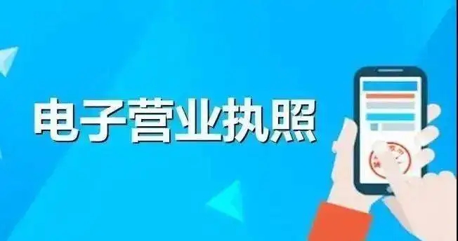 電子營業執照法人授權最全步驟